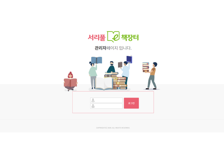 e책장터 관리자페이지 이미지